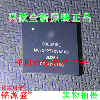 铭源盛 全新原装 MCF52277CVM160 MCF52277 微处理器 BGA196 芯片