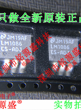 全新 LM1086CSX-ADJ LM1086CS-ADJ LM1086 TO-263 线性稳压器芯片