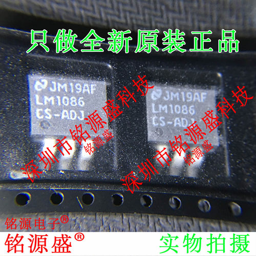 全新 LM1086CSX-ADJ LM1086CS-ADJ LM1086 TO-263 线性稳压器芯片