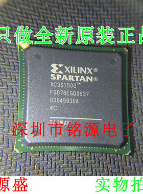 铭源盛 全新 XC3S1500-6FGG676C XC3S1500-6FG676C BGA676 芯片