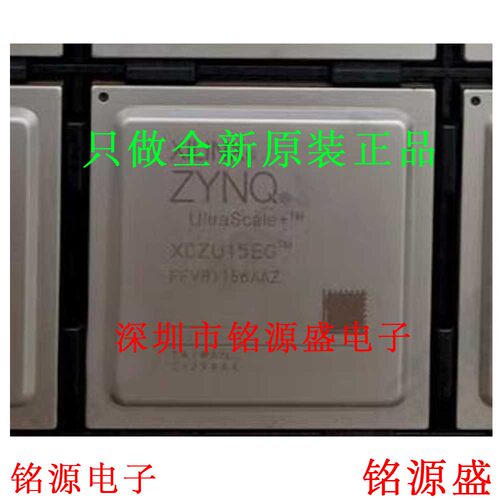 全新原装 XCZU15EG-1FFVB1156I XCZU15EG-1FFVB1156E BGA1156芯片