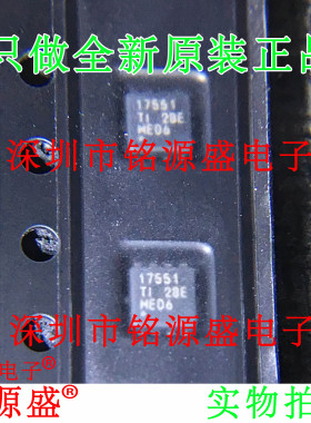 铭源盛 全新原装正品 CSD17551Q3A CSD17551 丝印17551 SON8 芯片