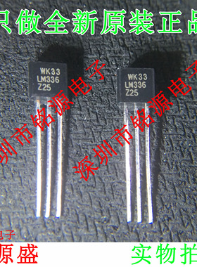铭源盛 全新原装 LM336Z25X LM336Z25 LM336 TO-92 直插 稳压器