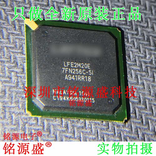 铭源盛 全新 LFE2M20E-7FN256C-5I LFE2M20E-7FN256C BGA256 芯片
