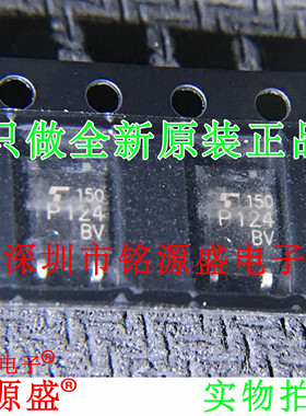 铭源盛 全新原装 TLP124BV TLP124 丝印P124 SOP4 贴片 光耦 芯片