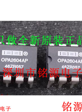 铭源盛 全新原装 OPA2604AP OPA2604A OPA2604 DIP8 直插 芯片