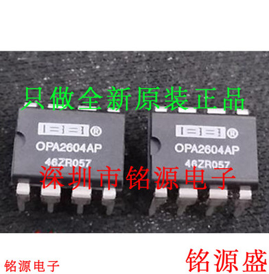 铭源盛 全新原装 OPA2604AP OPA2604A OPA2604 DIP8 直插 芯片