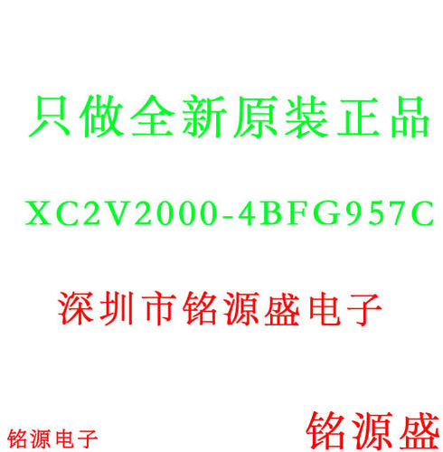 铭源盛 全新原装XC2V2000-4BFG957I XC2V2000-4BF957I BGA957芯片