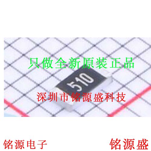 铭源盛 全新51Ω R 1206 ±5% 600mW贴片厚膜电阻 AS0606J0510T5E