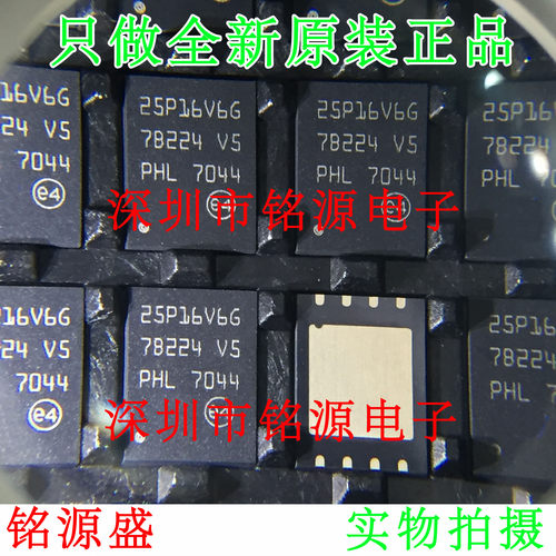 铭源盛 全新原装M25P16-VME6TG M25P16-VME6G 25P16V6G QFN32芯片