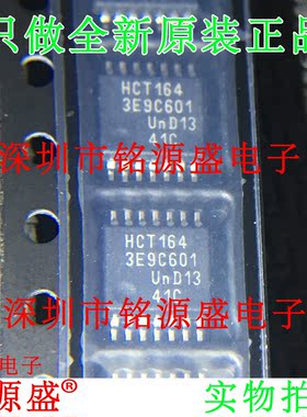 铭源盛 全新原装 74HCT164PW 74HCT164 丝印HCT164 TSSOP14 芯片