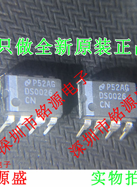 铭源盛 全新 DS0026CN DS0026 DIP8 直插 双高速MOS驱动器 芯片