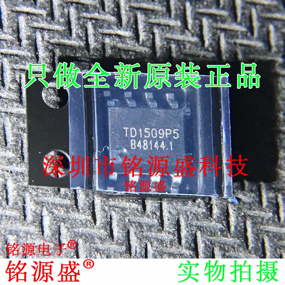 铭源盛 全新原装正品 TD1509P5R TD1509P5 SOP8 电源管理 IC 芯片
