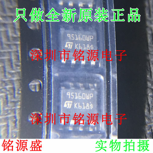 铭源盛 全新 M95160-WMN6TP M95160-WMN6P 丝印95160WP SOP8 芯片