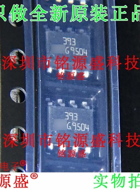 铭源盛 全新原装 LM393DT LM393D LM393 丝印393 SOP8 放大器芯片