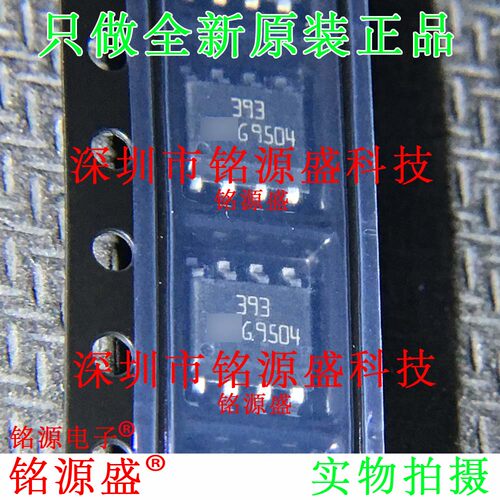 铭源盛 全新原装 LM393DT LM393D LM393 丝印393 SOP8 放大器芯片