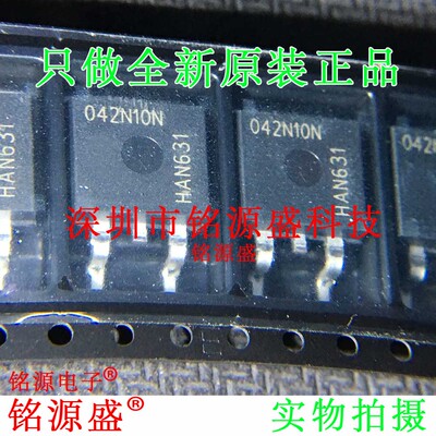 铭源盛 全新 IPB042N10N3G IPB042N10N3 丝印042N10N TO-263 芯片