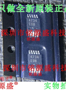铭源盛 全新原装 MAX4734EUB+T MAX4734EUB MAX4734 MSOP10 芯片