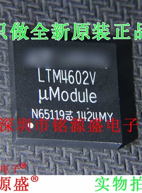 全新原装 LTM4602IV LTM4602V LTM4602 LGA104 开关稳压器 芯片