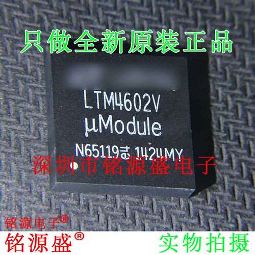 全新原装 LTM4602EV LTM4602V LTM4602 LGA104 开关稳压器 芯片