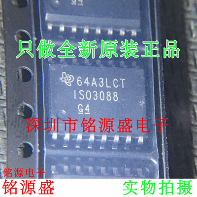 铭源盛 全新原装正品 ISO3088DWR ISO3088DW ISO3088 SOP16 芯片