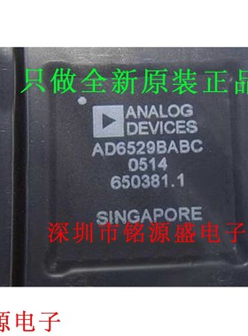 铭源盛 全新原装正品 AD6529BABCZ AD6529BABC AD6529 BGA 芯片