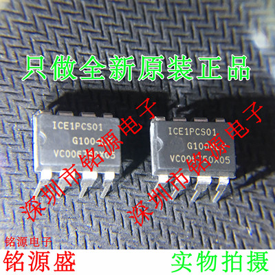 铭源盛 全新 ICE1PCS01 1CE1PCS01 DIP8 直插 液晶电源管理芯片