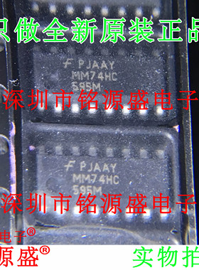 铭源盛 全新原装正品 MM74HC595MX MM74HC595M SOP16 触发器 芯片