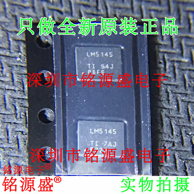 铭源盛 全新原装正品 LM5145RGYR LM5145RGYT LM5145 QFN20 芯片