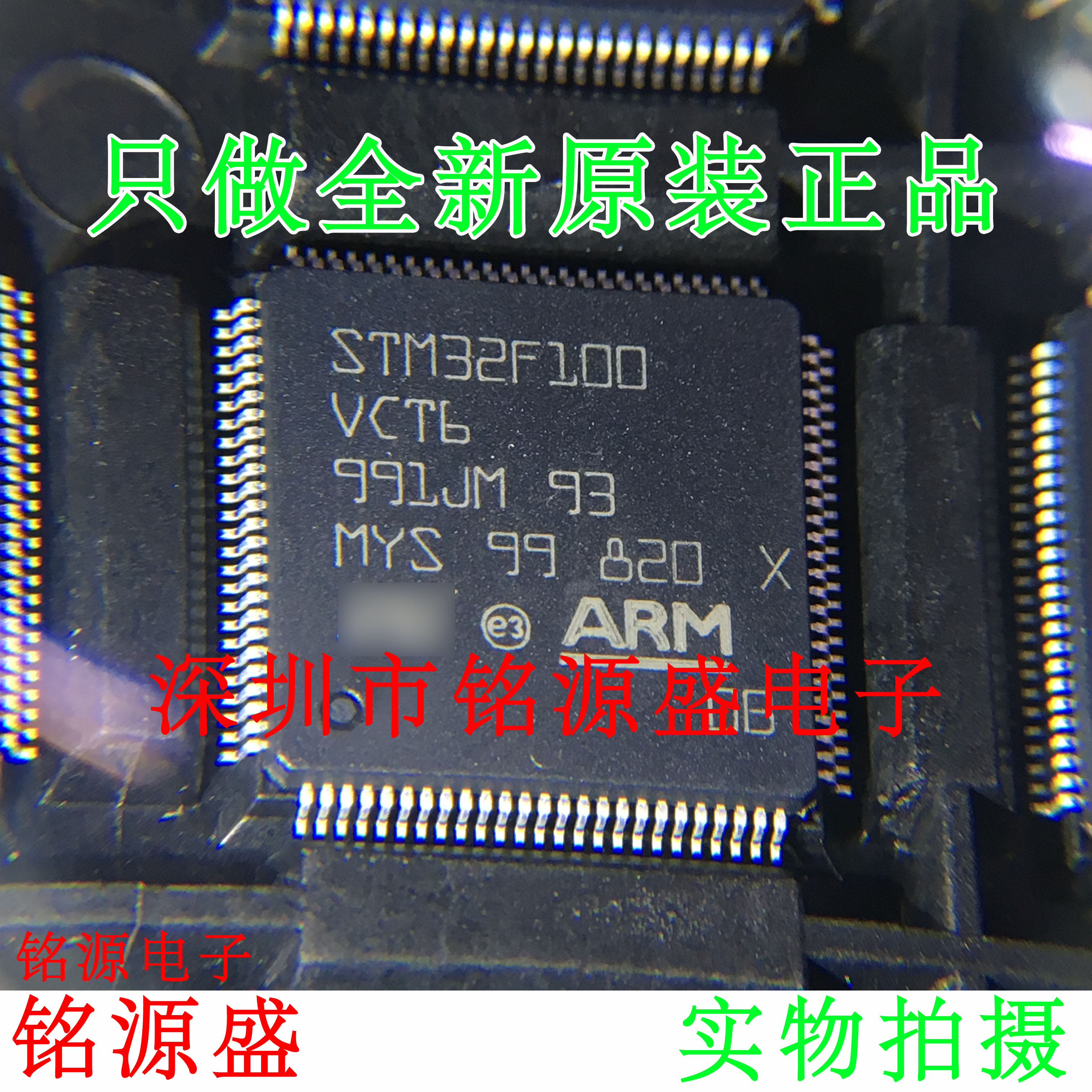铭源盛 全新原装 STM32F100VCT6 STM32F100 LQFP100 微控制器芯片