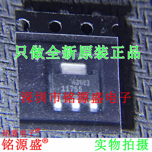 铭源盛 全新 LT1175CST-5 LT1175CST LT1175丝印11755 SOT223芯片