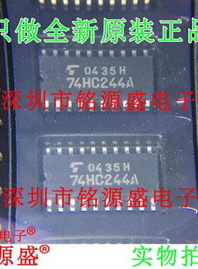 铭源盛 全新原装 TC74HC244AF TC74HC244A 74HC244A SOP20 芯片