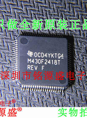 铭源盛 全新 MSP430F2418TPNR MSP430F2418 M430F2418T QFP80芯片