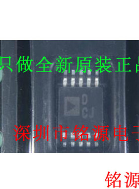 铭源盛 AD5173BRMZ50 AD5173BRM AD5173 丝印D8P DCJ MSOP8 芯片