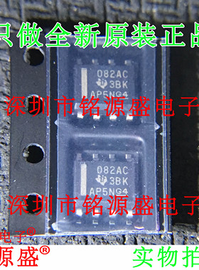 铭源盛 全新原装 TL082ACDR TL082ACD TL082AC 082AC SOP8 芯片