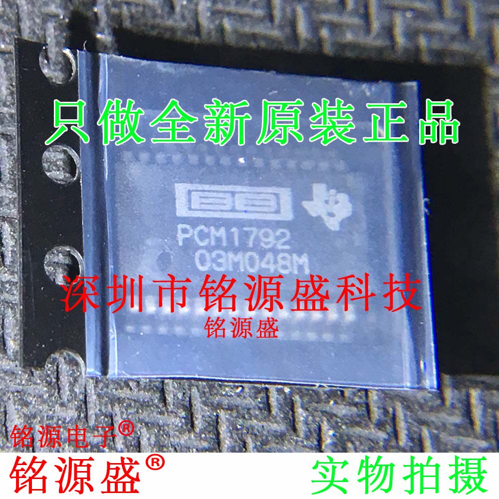 铭源盛 全新PCM1792DBR PCM1792DB PCM1792 SSOP28音频立体声芯片