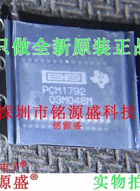 铭源盛 全新PCM1792DBR PCM1792DB PCM1792 SSOP28音频立体声芯片