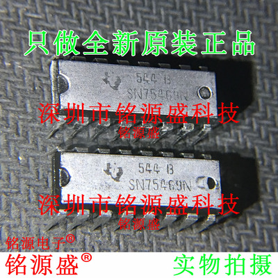 铭源盛 全新原装正品 SN75469N SN75469 DIP16 直插 IC 芯片