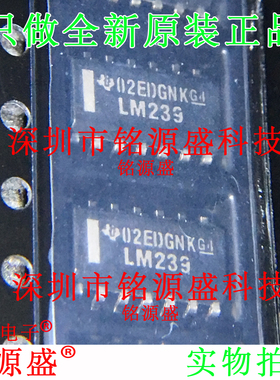 铭源盛 全新原装 LM239DR LM239D LM239 SOP14 差分比较仪 芯片