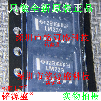 铭源盛 全新原装 LM239DR LM239D LM239 SOP14 差分比较仪 芯片
