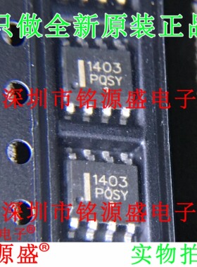 铭源盛 全新原装MC1403DR2G MC1403DR2 MC1403 丝印1403 SOP8芯片
