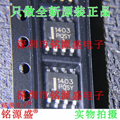 铭源盛 全新原装MC1403DR2G MC1403DR2 MC1403 丝印1403 SOP8芯片