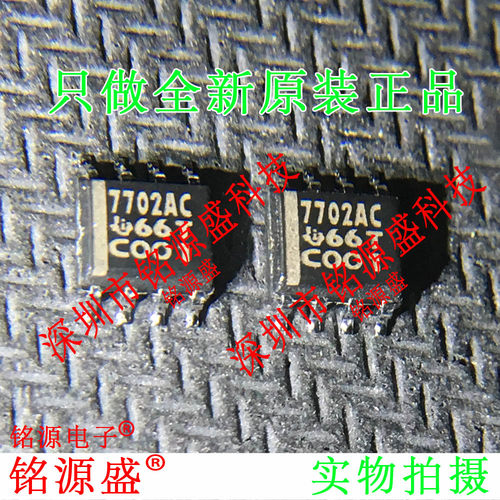铭源盛 全新 TL7702ACDR TL7702ACD TL7702 丝印7702AC SOP8 芯片