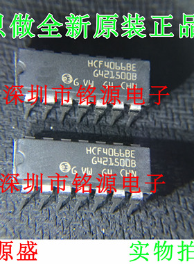 【铭源电子】全新原装正品 HCF4066BE HCF4066 DIP14 直插 芯片