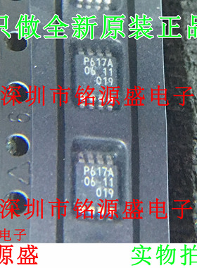 铭源盛 全新原装正品 PCA9617ADP PCA9617 丝印P617A MSOP8 芯片