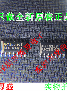 【铭源电子】全新原装正品 UC3843DR UC3843D UC3843 SOP14 芯片