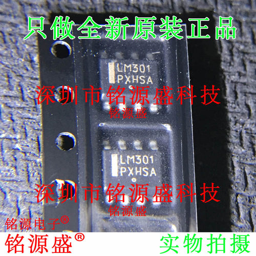 全新原装 LM301ADR2G LM301ADR2 LM301A LM301 SOP8 放大器 芯片