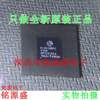 铭源盛 全新原装正品 HI3516RFCV100 HI3516RFC BGA416 芯片