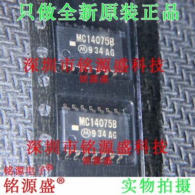 铭源盛 全新原装正品 MC14075BFEL MC14075B MC14075 SOP14 芯片