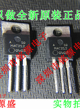 铭源盛 全新原装MAC212A10G MAC212A10 MAC212A 10A 800V TO-220